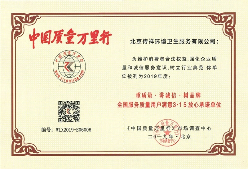 質(zhì)量萬(wàn)里行證書